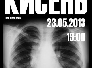 В Ужгороді покажуть скандальну виставу з ненормативною лексикою