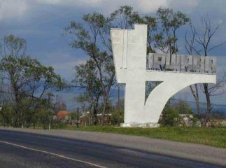 Іршава вже має досвід співпраці із Представництвом Євросоюзу в Україні