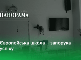 Ужгородська школа з європейським вектором розвитку та навчання