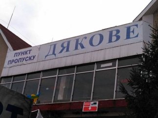 На Закарпатті обговорили питання відкриття нових пунктів пропуску на кордоні з Румунією