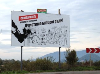 Невідомі закидали фарбою відразу кілька білбордів "Солідарності" та "Відродження"