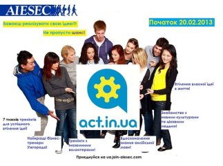 Молодіжна організація AIESEC в Ужгороді навчатиме студентів як реалізувати себе