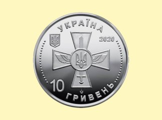 Цінні монети України – 10 гривень 2020 року Повітряні сили ЗСУ