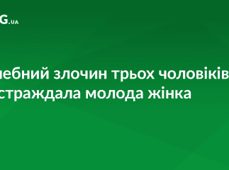 Троє чоловіків скоїли ганебний злочин