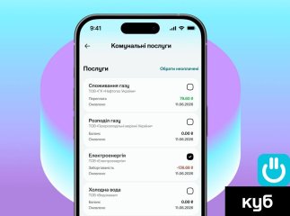 Газ, світло, вода в одному застосунку і без комісії: Нафтогаз оновив «Куб»