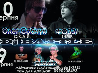 У Мукачеві пройде Open-air вечірка з DJ battle, гуртами "С.К.А.Й" та "ТНМК"