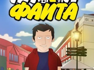 Ентузіасти зняли мультфільм про Закарпаття і його жителів під назвою "Наша Файта"