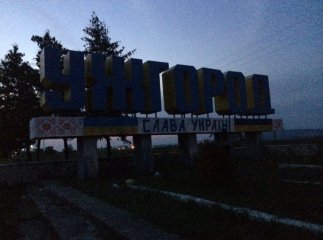 Закарпатські націоналісти відновили первинний надпис на в’їздному вказівнику в Ужгороді (ФОТО)