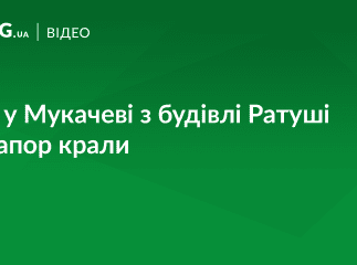 Як у Мукачеві з будівлі Ратуші прапор крали: відео з камери спостереження