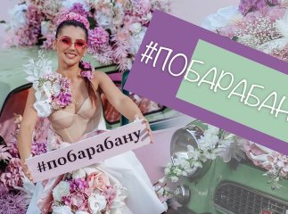 "Марина і компанія" презентували кліп на запальну пісню "По барабану"