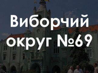 У мукачівському окрузі переміг "Блок Петра Порошенка" (ФОТОФАКТ)
