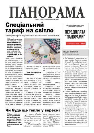 Газета «Панорама», №20