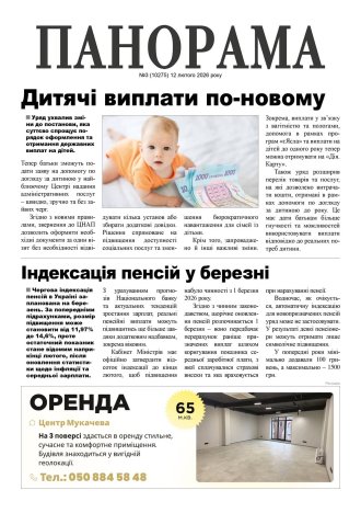 Газета «Панорама», № 3  