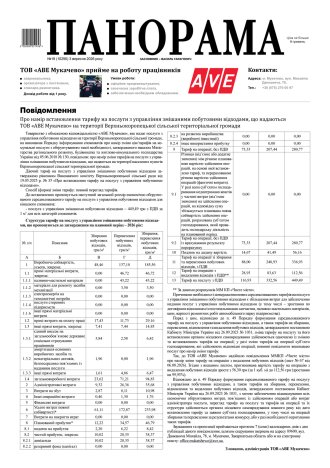 Газета «Панорама», №18