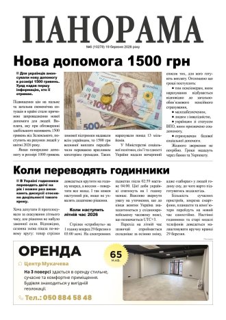 Газета «Панорама», № 6