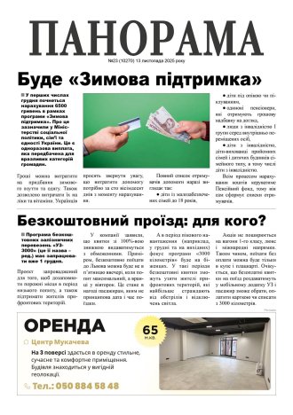 Газета «Панорама», № 23 