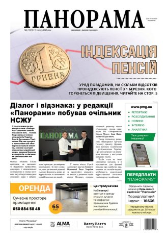 Газета «Панорама», № 4 