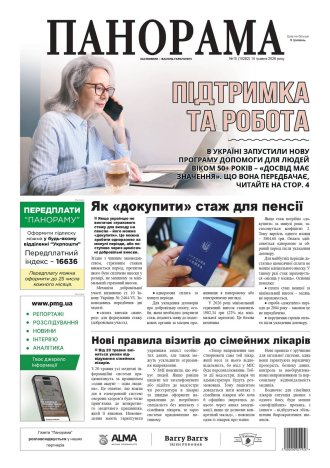 Газета «Панорама», №10
