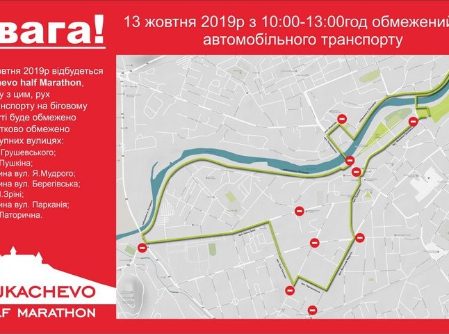 У Мукачеві на кілька годин перекриють рух у центральній частині міста