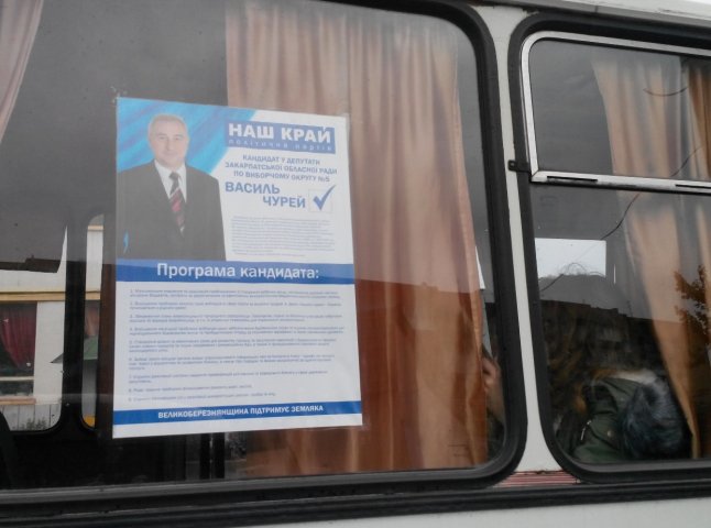 В Ужгороді помітили автобус із агітацією