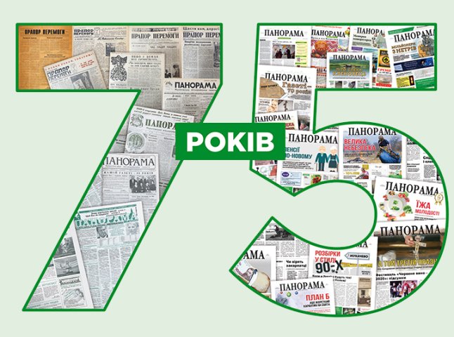 Газета "Панорама" святкує своє 75-річчя