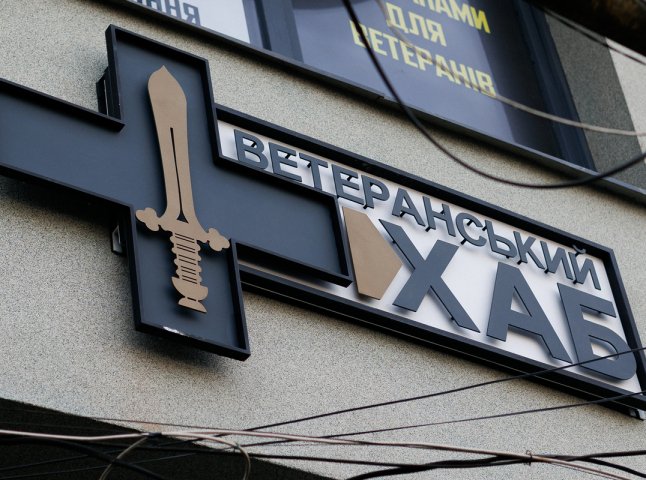 У Мукачеві відкрили сучасний ветеранський хаб У Мукачеві відкрили сучасний ветеранський хаб