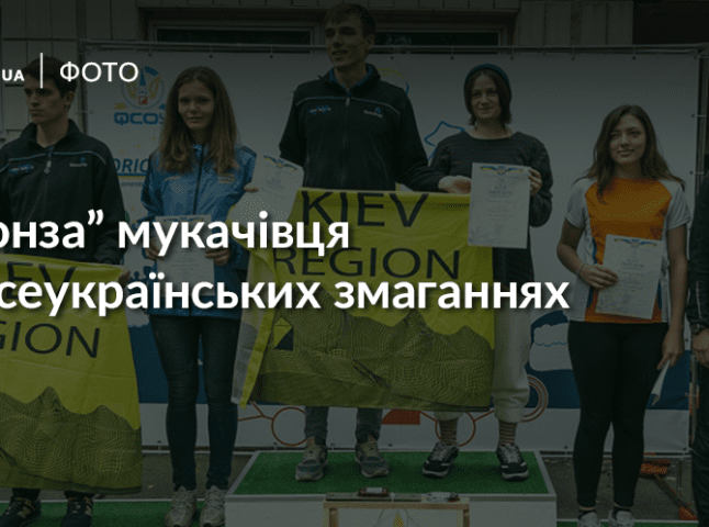 Мукачівець здобув бронзову медаль чемпіонату України на спринтерських дистанціях