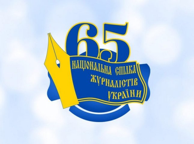 Національній спілці журналістів України виповнюється 65 років