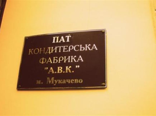 "АВК" має намір продати Мукачівську кондитерську фабрику