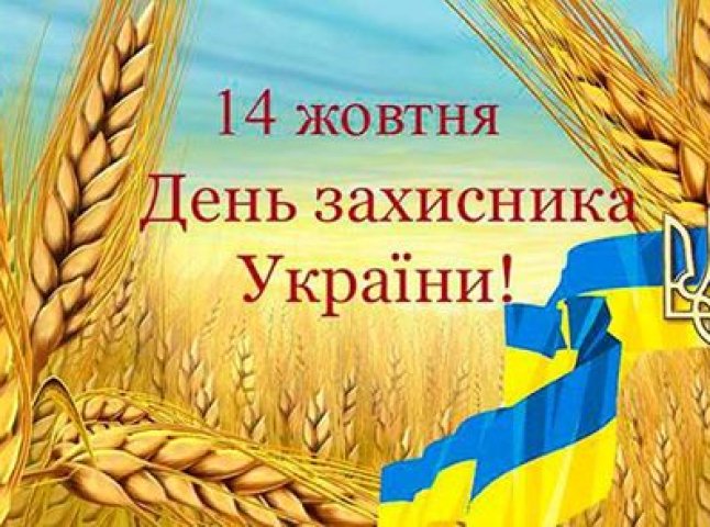 У Мукачеві відзначать День захисника України