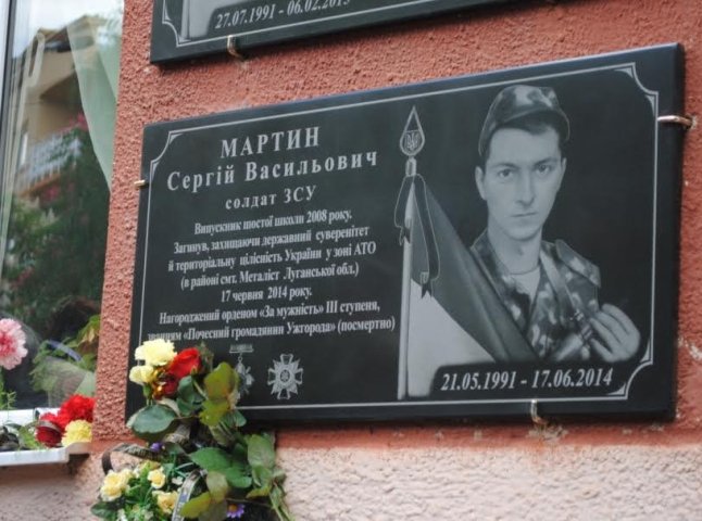 В Ужгородській ЗОШ №6 встановили пам’ятні дошки загиблим бійцям АТО