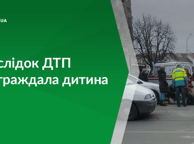 В Ужгороді сталась ДТП: постраждала 12-річна дитина