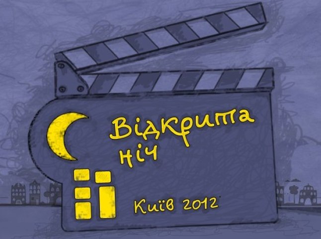 В містах України пройде фестиваль "Відкрита ніч"