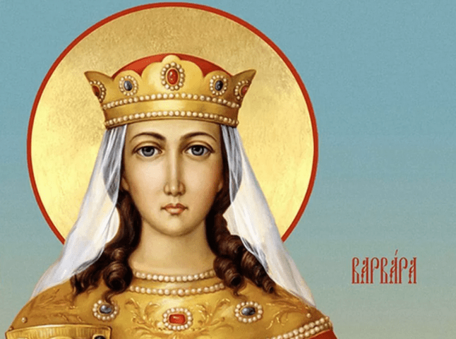 4 грудня свято - День святої великомучениці Варвари