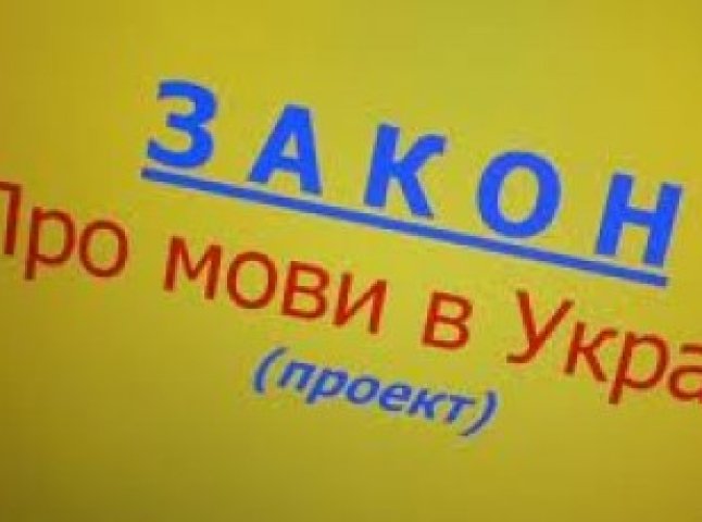 "Мовний закон" формуватиме не українську свідомість у школярів