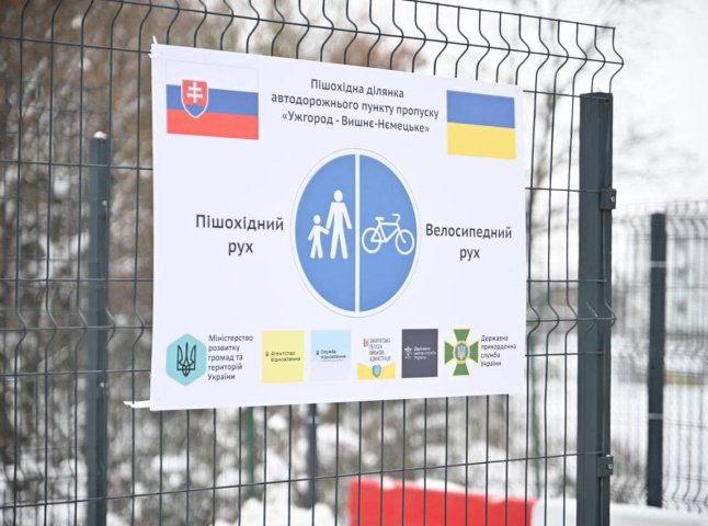 На Закарпатті офіційно відкрили пішохідний перехід на одному із пунктів пропуску