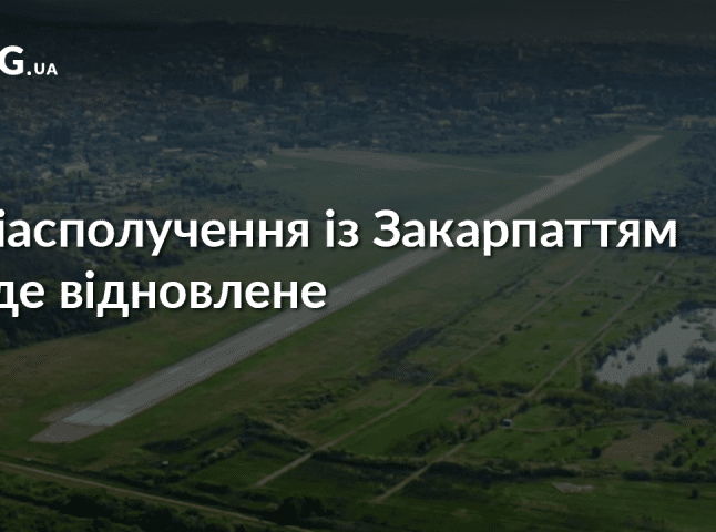 У Страсбурзі підписано угоду між "Украерорухом" і EASA щодо аудиту аеропорту "Ужгород"