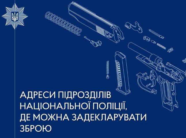 Закарпатці можуть задекларувати зброю. Опубліковано адреси підрозділів поліції, в яких це можна зробити