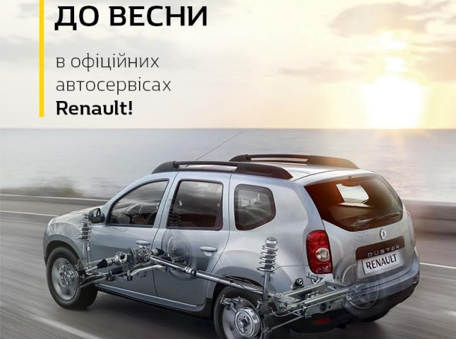 Весняна діагностика від Renault