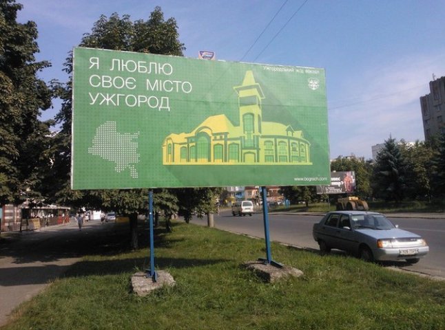 Білборди закликатимуть жителів Ужгорода допомагати військовим і любити рідне місто
