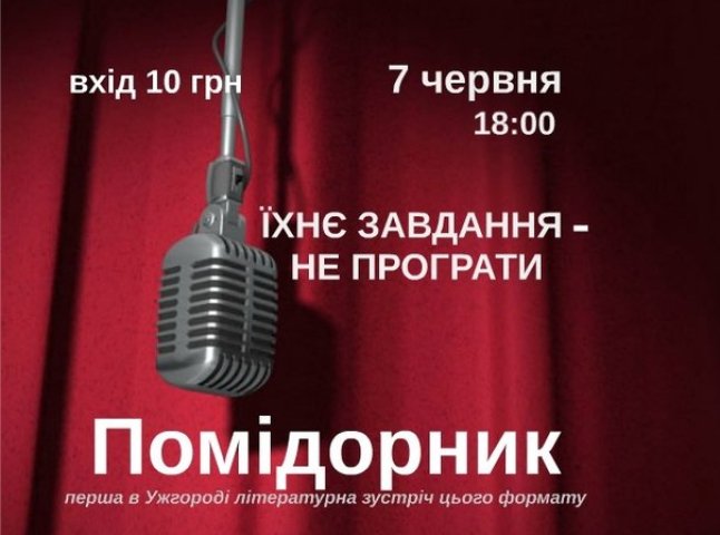 У червні відбудеться перший в Ужгороді "Помідорник"