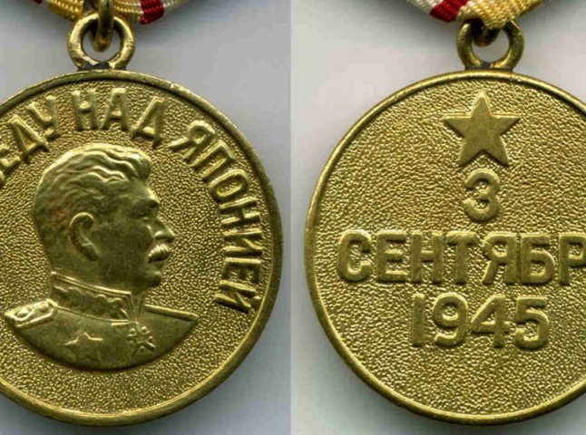 Митники вилучили на кордоні колекційну медаль "За перемогу над Японією", яку намагались переправити у Чехію