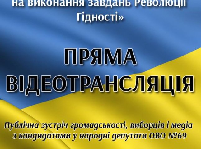 У Мукачеві проходить зустріч громадськості із кандидатами у народні депутати по ОВО №69 (ПРЯМА ТРАНСЛЯЦІЯ)