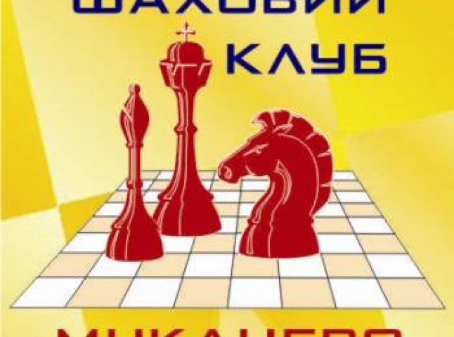 У Мукачеві змагались найталановитіші юні шахісти України (ВІДЕО)