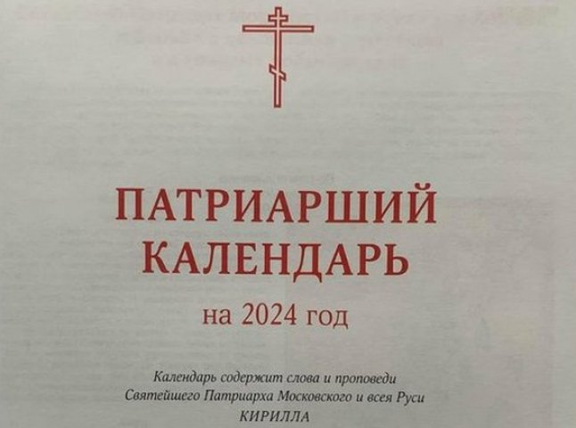 4 священники УПЦ із Закарпаття потрапили до календаря російської церкви: що відомо про випадок