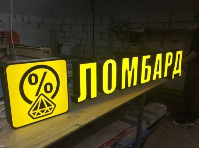 В Україні дозволили відкрити ломбарди та кредитні спілки