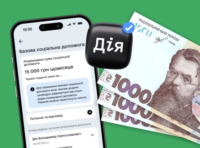 Українцям у Дії можна оформити базову соціальну допомогу