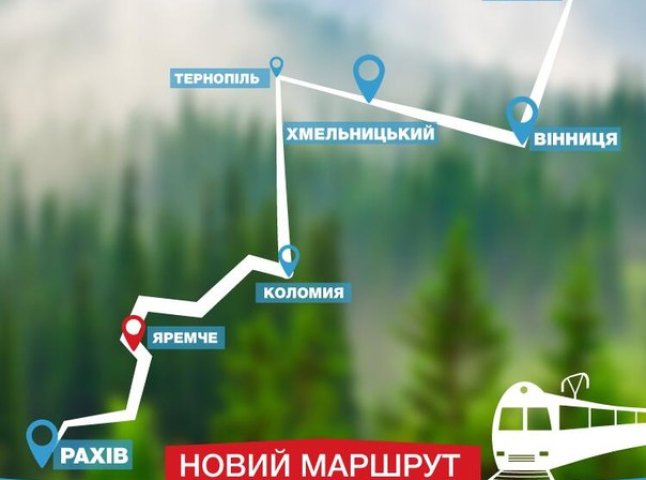 Потяг "Київ - Рахів" вирушить в дорогу 3 серпня