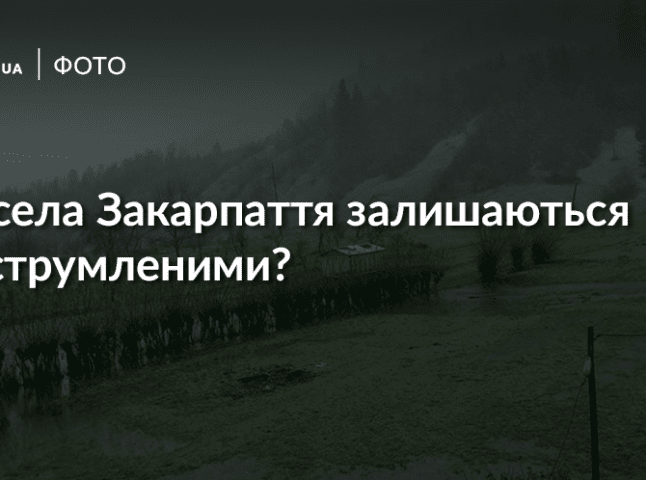 Рятувальники розповіли про наслідки негоди на Закарпатті