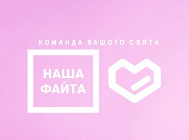 "Наша Файта" презентувала мобільний додаток для закарпатців